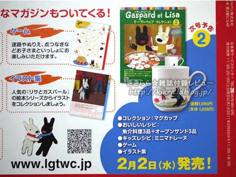 ラウンドプレート（M）【リサとガスパールテーブルウェア