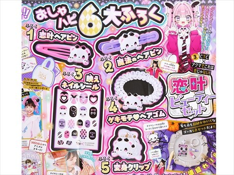 速報】ちゃお 2024年 11月号 《特別付録》 CTC×アクマでこれは恋