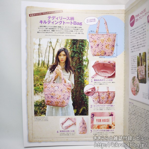 くま柄キルティングBag【PINK HOUSE 30thアニバーサリーBOOK Bear e 