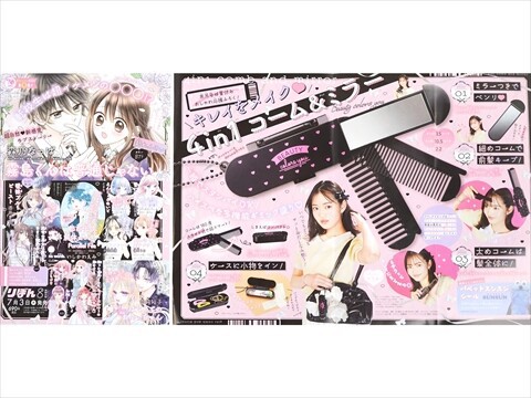 雑誌『りぼん』の付録 りぼん 2024年 8月号 《付録》 Poppy Playtime ハギーワギーの