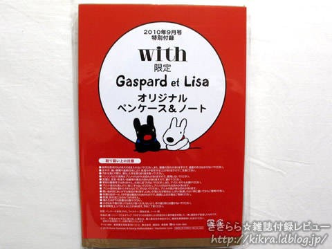 リサとガスパール マルチ・ペンケース＆ノート【with (ウィズ