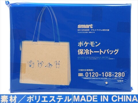 ファンシーパック　ポケモン付録　B5 smart スマート 2024年 8・9月 合併号 【付録】 ポケモンの撥水