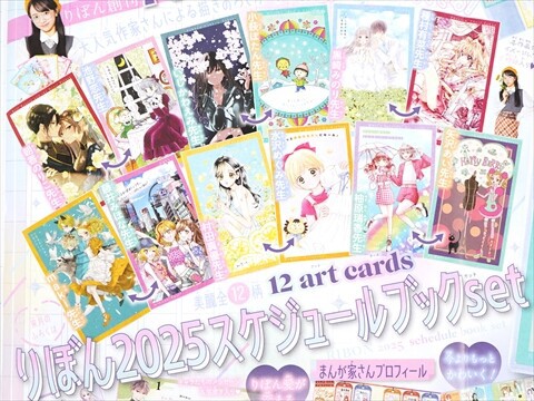 速報】りぼん 2025年 2月号 《特別付録》 りぼん2025スケジュール