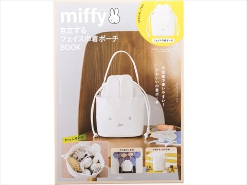 miffy 自立するフェイス巾着ポーチBOOK : ききらら☆雑誌付録レビュー