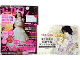ゼクシィ首都圏 2015年 02月号 《付録》 ベルサイユのばら