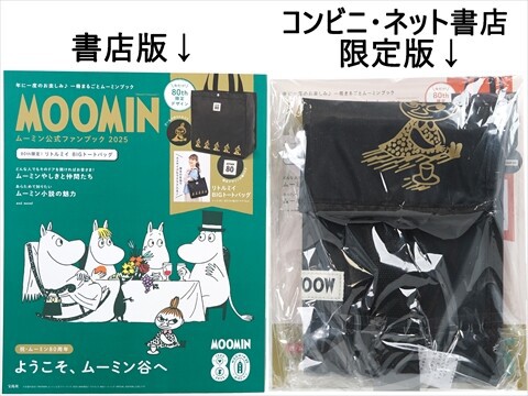 MOOMIN ムーミン公式ファンブック 2025 80th限定! リトルミイ