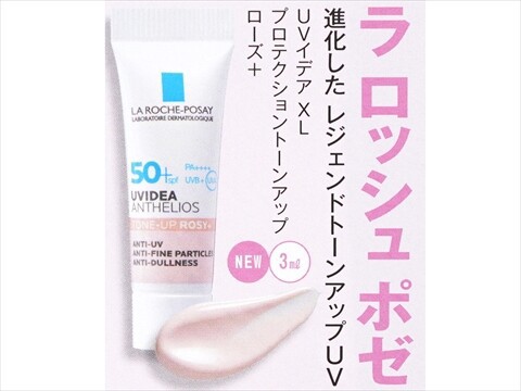 ￼【お値下げしました】美容雑誌 付録 カバーマーク含む 豪華セット！ 速報】美的 2025年 3月号 《特別付録》 ラ ロッシュ ポゼ トーンアップ