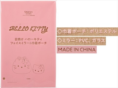 sweet (スウィート) 2025年 9月号増刊 《付録》 日焼け ハロー