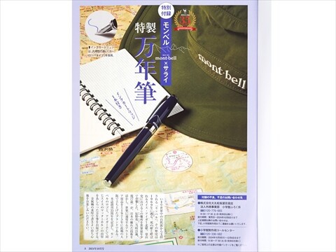 サライ 2024年 10月号 《付録》 モンベル×サライ 特製万年筆