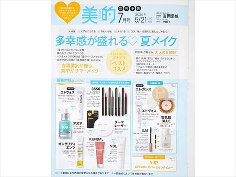 速報】美的 2026年 7月号 《特別付録》 ヘア&メイク夢月のおすすめBOX