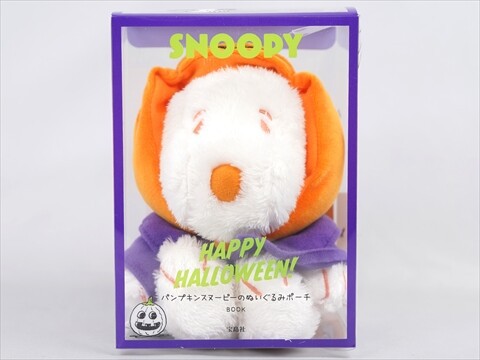 SNOOPY HAPPY HALLOWEEN! パンプキンスヌーピーのぬいぐるみポーチ BOOK : ききらら☆雑誌付録レビュー