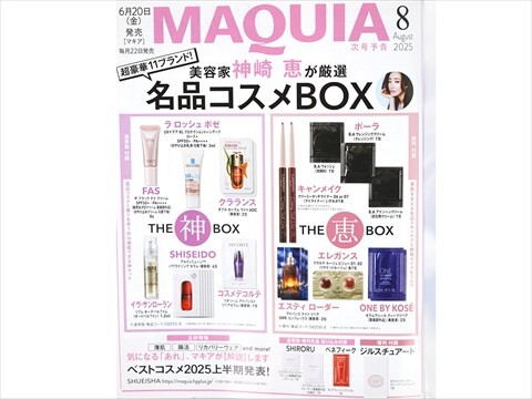 マキア 8月号 特別付録 美容家 神崎恵 厳選 THE 神 BOX 6箱セット MAQUIA (マキア) 2025年 8月号 雑誌 付録 [美容家神崎恵が厳選