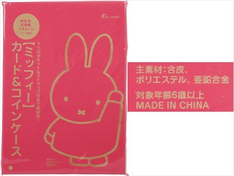 ミッフィー まとめ売り ゼクシィ 2025年 5月号 《付録》 miffy カード＆コインケース
