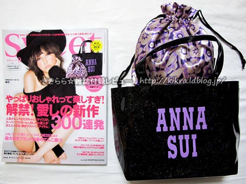 anna 販売 sui 雑誌