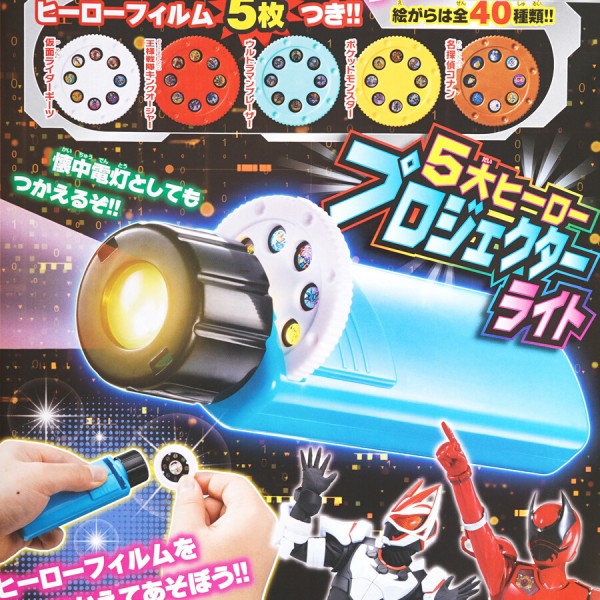 速報】てれびくん 2023年 9月号 《特別付録》 5大ヒーロー