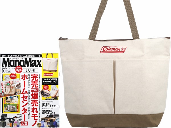 10 月 販売済み 号 付録 バッグ