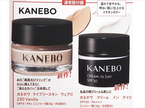 VOCE 2025年 9月号 特別付録 KANEBO サンプル セット VOCE 2025年 9月号 特別付録 KANEBO サンプル セット VOCE 2025
