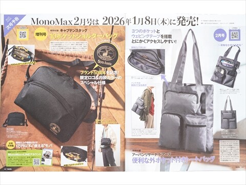 次号予告】Mono Max (モノ・マックス) 2026年 2月号増刊 《特別付録