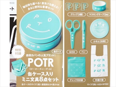 Smart (スマート) 2026年 5月号 《付録》 POTR 缶ケース入りミニ文具8