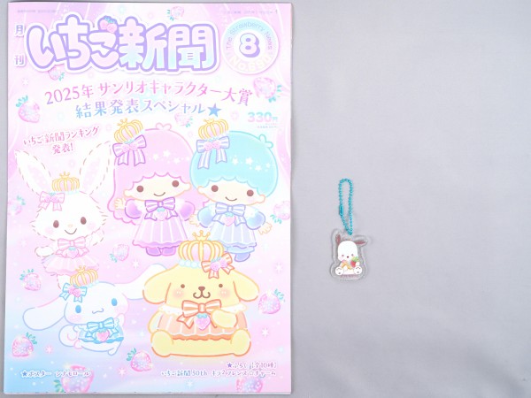 いちご新聞 No.594 8月号 いちご新聞8月号｜サンリオ