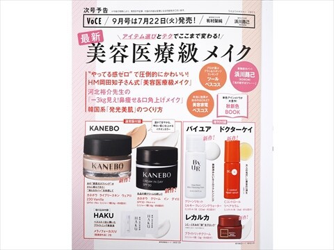 VOCE (ヴォーチェ) 2025年 8月号 《付録》 SK-II ジェノプ