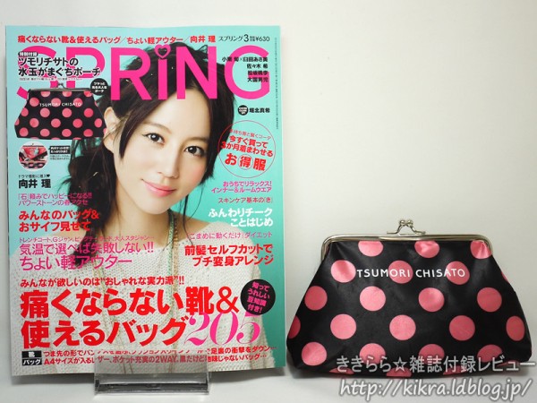 ツモリチサト水玉がまぐちポーチ【Spring (スプリング) 2012年 03月号