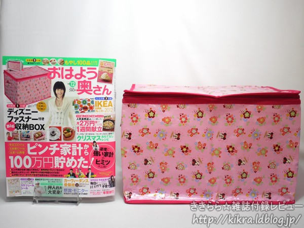 雑誌『広告』全号セット(収納BOX付き) ディズニーファスナー付きBig収納BOX【おはよう奥さん 2011年 12