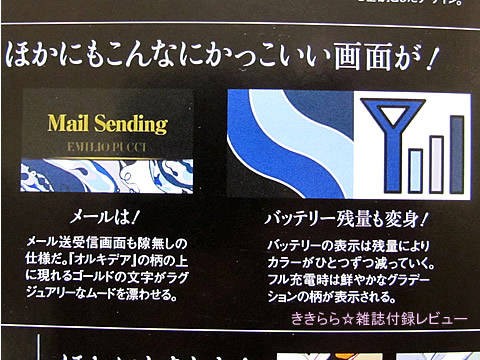 EMILIO PUCCI（エミリオ・プッチ）オリジナル携帯コンテンツ