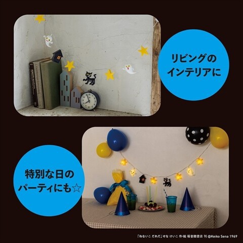 新刊情報】ねないこ だれだ おばけたちのガーランドライトBOOK : き