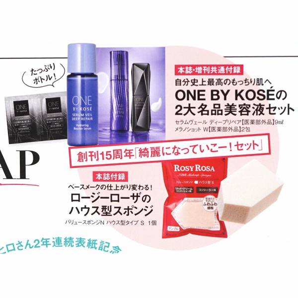 速報】美ST (ビスト) 2024年 10月号 《特別付録》 創刊15周年「綺麗に