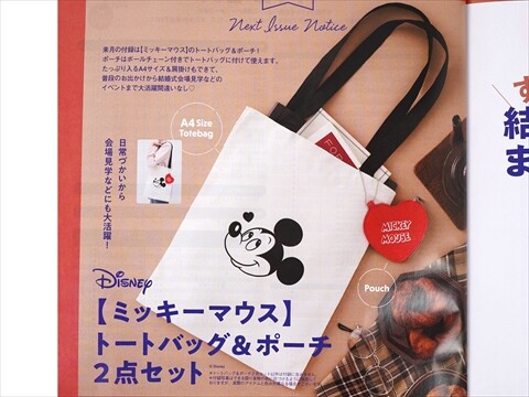 速報】ゼクシィ 2026年 11月号 《特別付録》 Disney【ミッキーマウス