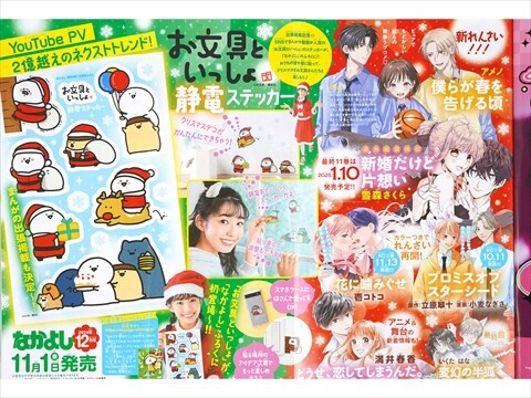 速報】なかよし 2024年 12月号 《特別付録》 お文具といっしょ 静電