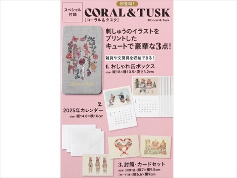 リンネル 2025年 1月号増刊 《付録》 CORAL ＆ TUSK 刺しゅうのイラストをプリントしたキュートで豪華な3点！ 1.おしゃれ缶ボックス  2.2025年カレンダー 3.封筒・カードセット : ききらら☆雑誌付録レビュー