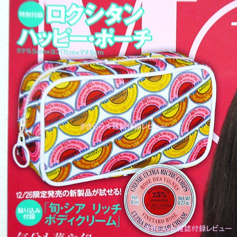 L'OCCITANE（ロクシタン）ハッピー・ポーチ、ボディクリーム（約500円