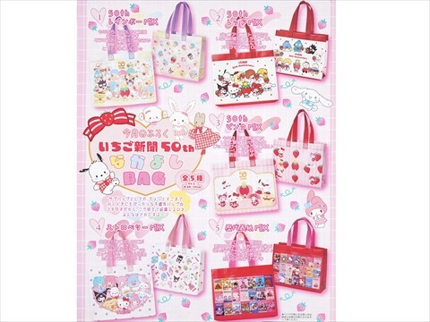 ♡いちご新聞 バックナンバー プレミアム 切り抜き コラージュ 白いちご♡ いちご新聞 2025年 4月号 《付録》 いちご新聞50th記念チャーム