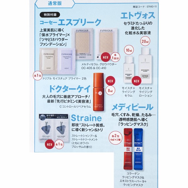 速報】美的 2025年 11月号 《特別付録》 コーセー エスプリーク