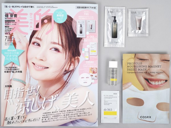 ❤️ 美的2025年7月号特別付録　 初夏の美肌を集中ケア！BOX 2箱 美的 2025年 7月号 初夏の美肌集中ケア版 《付録》 FAS UVクリーム