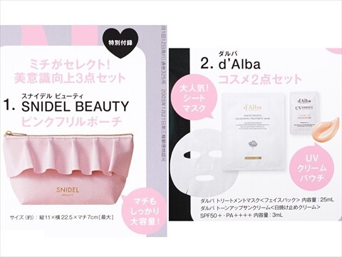 sweet (スウィート) 2025年 7月号増刊 《付録》 SNIDEL BEAUTY