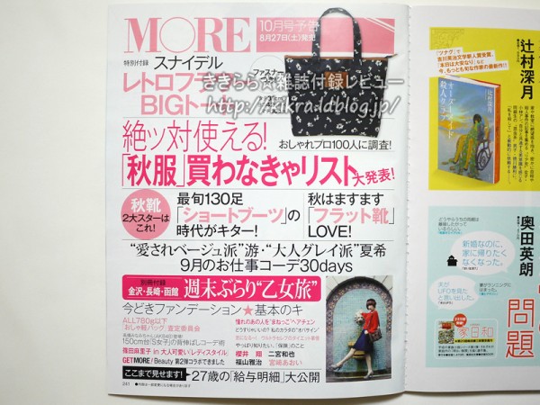 2011年 9月28日発売 コレクション more 雑誌