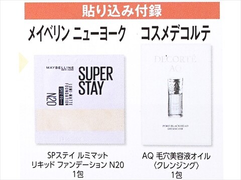速報】MAQUIA (マキア) 2025年 7月号 《特別付録》 パーフェクト