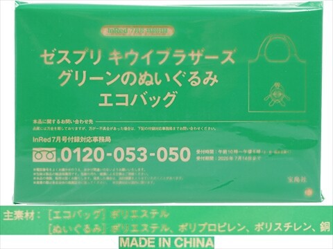In Red (インレッド) 2025年 7月号 《付録》 ゼスプリ キウイ