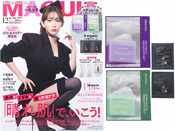 MAQUIA (マキア) 2025年 12月号 《付録》 メディヒール 大人気