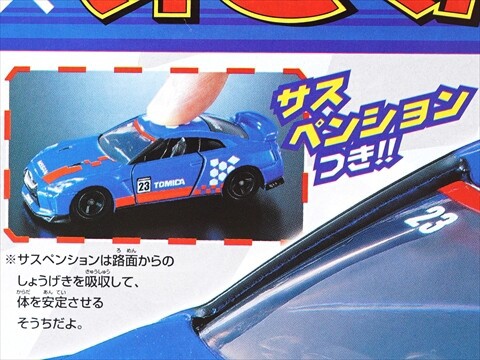 速報】てれびくん 2025年 9・10月号 《特別付録》 トミカ 日産GT