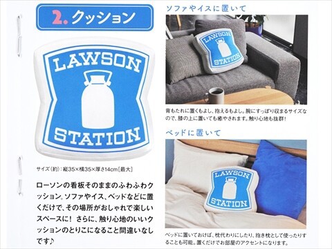 LAWSON OFFICIAL BOOK ローソンの看板そのまんまクッションver