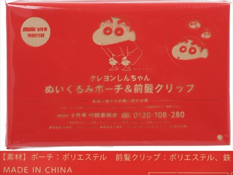mini (ミニ) 2024年 9月号 《付録》 クレヨンしんちゃん 顔形