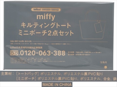 In Red (インレッド) 2025年 3月号増刊 《付録》 miffy