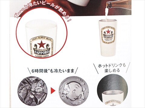 伝統の赤星 サッポロ ラガービールタンブラーBOOK 限定カラー 634bd874.jpg
