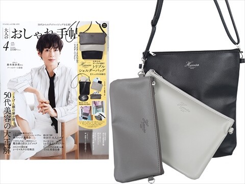 大人のおしゃれ手帖 2025年 4月号 《付録》 Harriss ポーチにもなる
