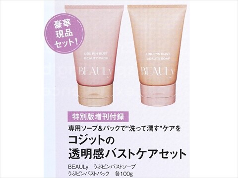 速報】美ST (ビスト) 2025年 4月号特別版増刊 《特別付録》 コジットの