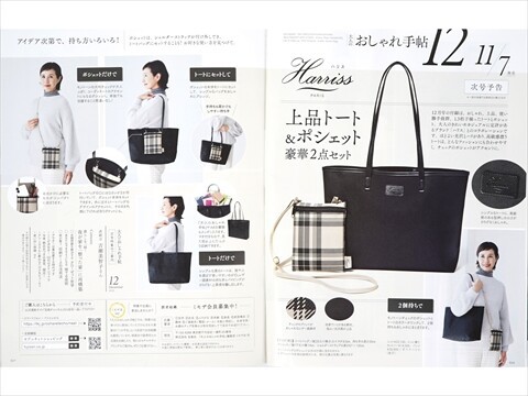 速報】大人のおしゃれ手帖 2025年 12月号 《特別付録》 Harriss